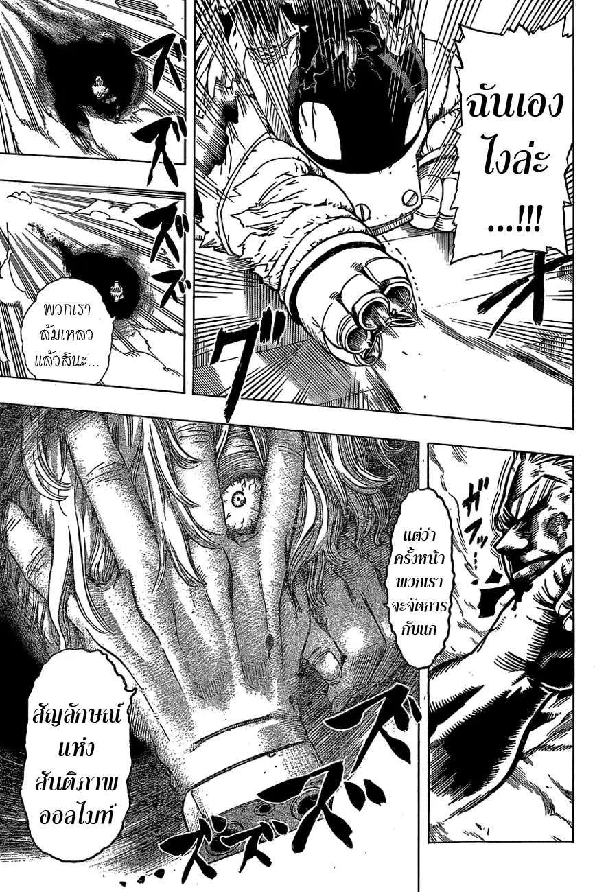 My Hero Academia ตอนที่ 20 หน้า 16