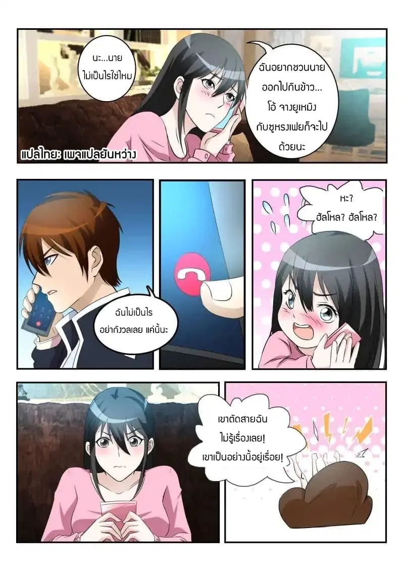Rebirth Of The Urban Immortal Cultivator ตอนที่ 9 หน้า 7