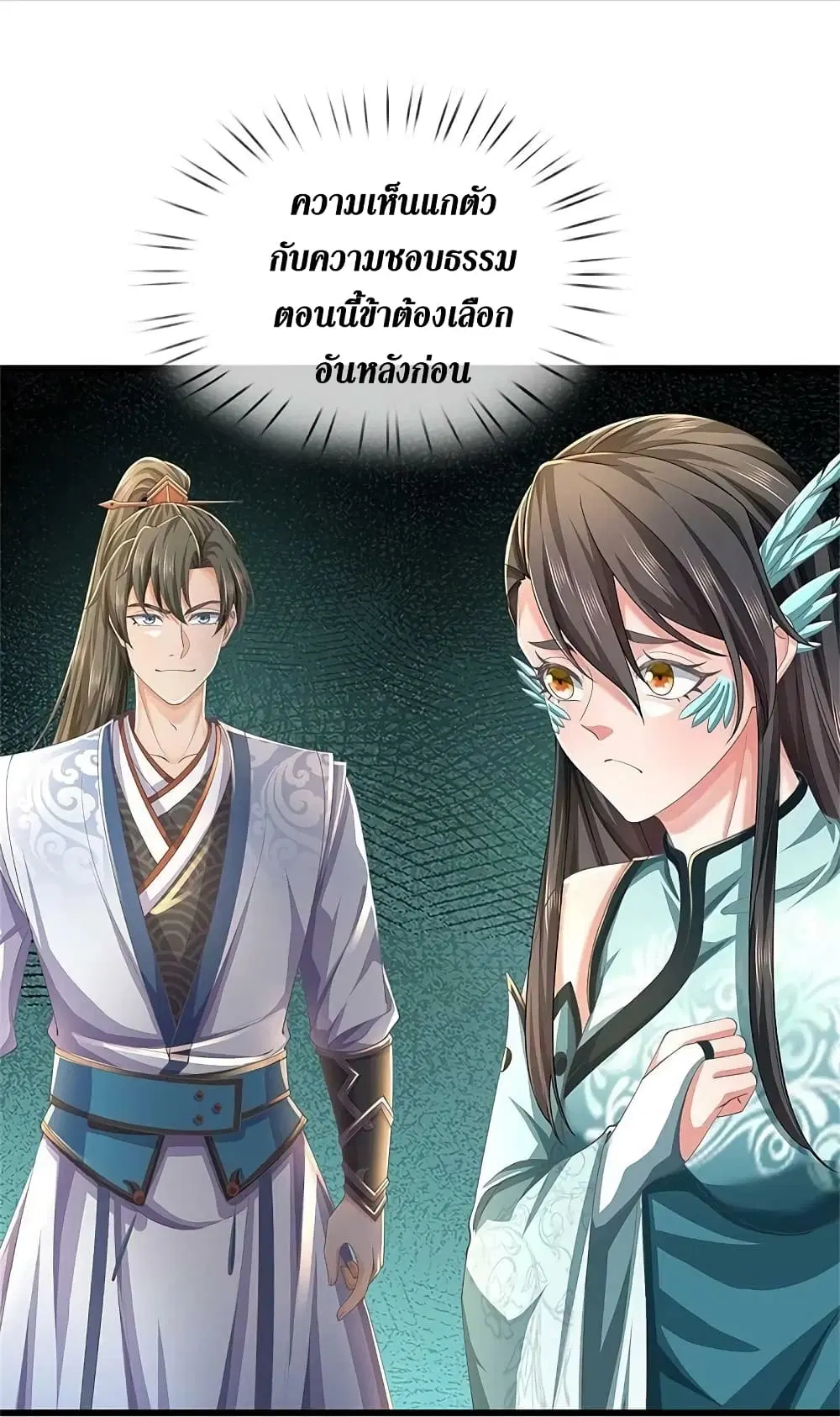 Sky Sword God ตอนที่ 611.1 หน้า 13
