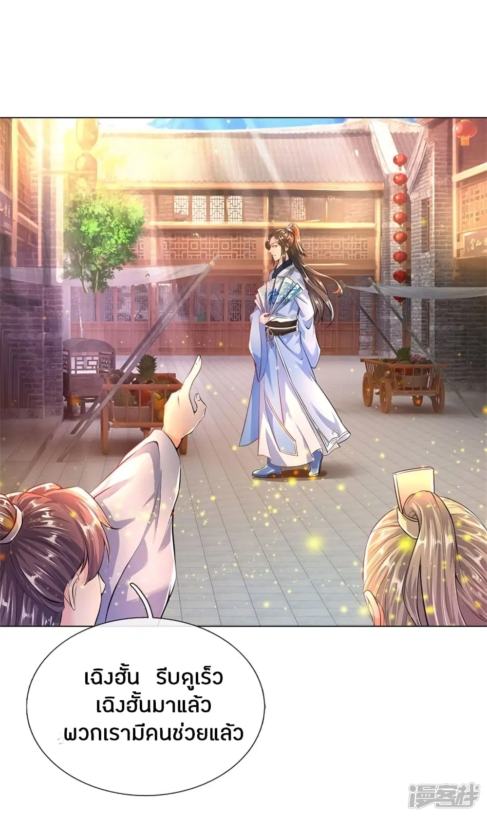 Sky Sword God ตอนที่ 198 หน้า 11