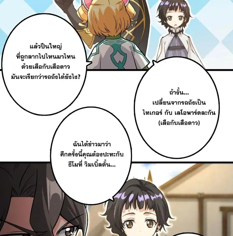 Release That Witch ตอนที่ 172 หน้า 12