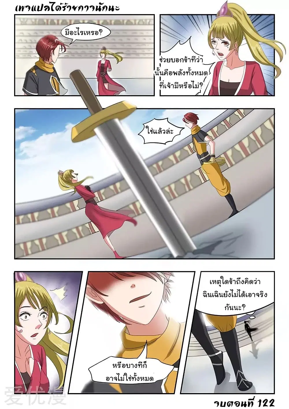 Martial Master ตอนที่ 122 หน้า 10