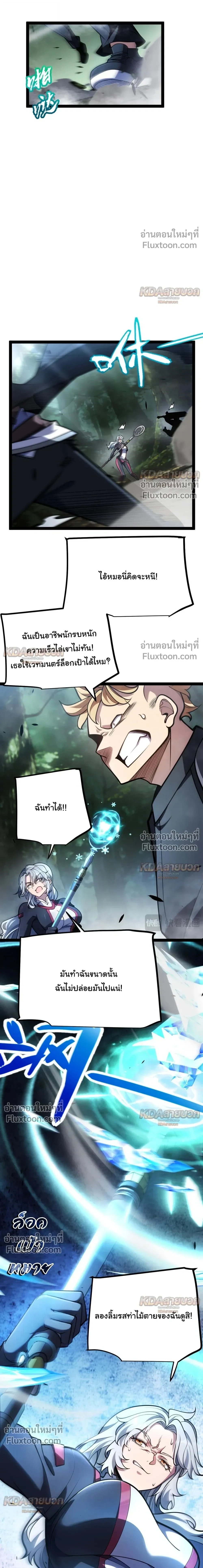 Starting With a Mythic Talent, I Cut Down Gods! ปลุกพลังระดับตำนาน สังหารทวยเทพ ตอนที่ 29 หน้า 11