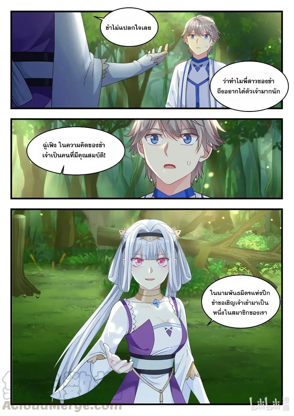 Martial God Asura ตอนที่ 23 หน้า 5