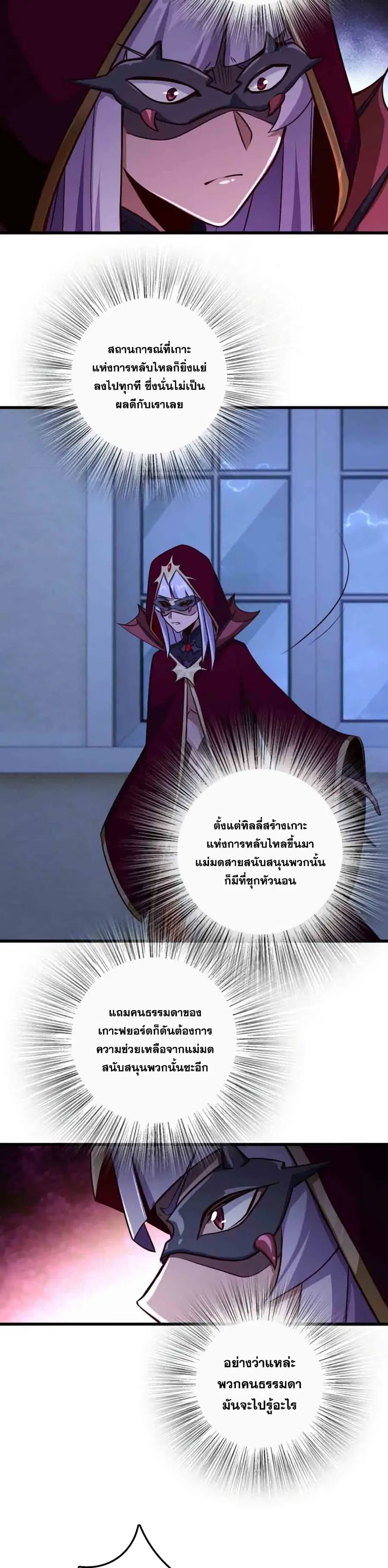 Release That Witch ตอนที่ 338 หน้า 12