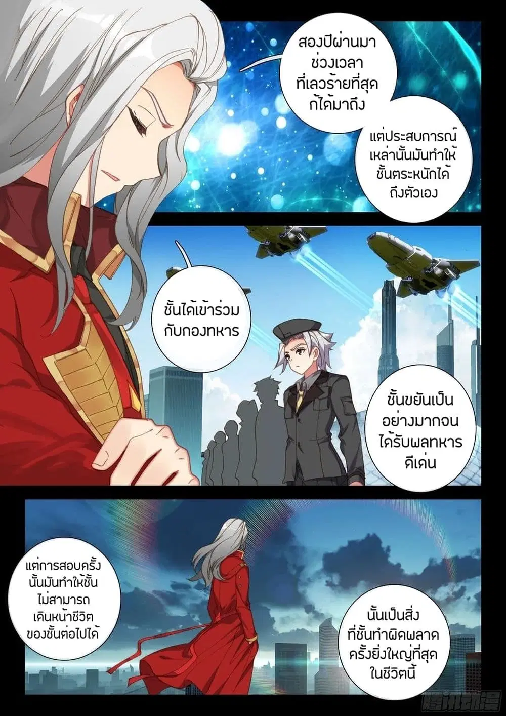 Douluo Dalu IV: Zhongji Douluo ตอนที่ 97 หน้า 12