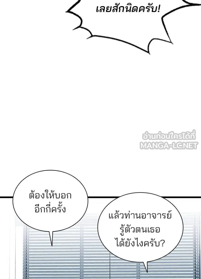 Villain to Kill ตอนที่ 165 หน้า 92
