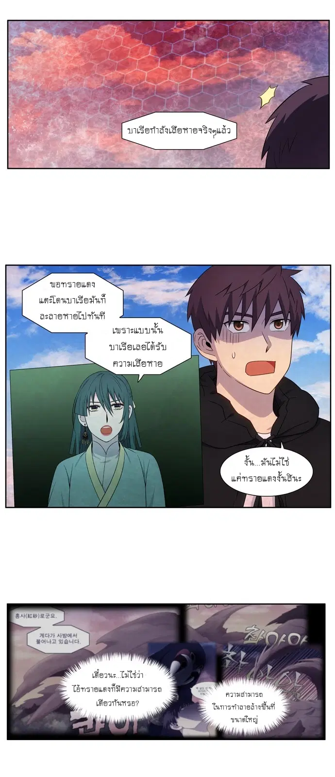 The Gamer ตอนที่ 388 หน้า 4