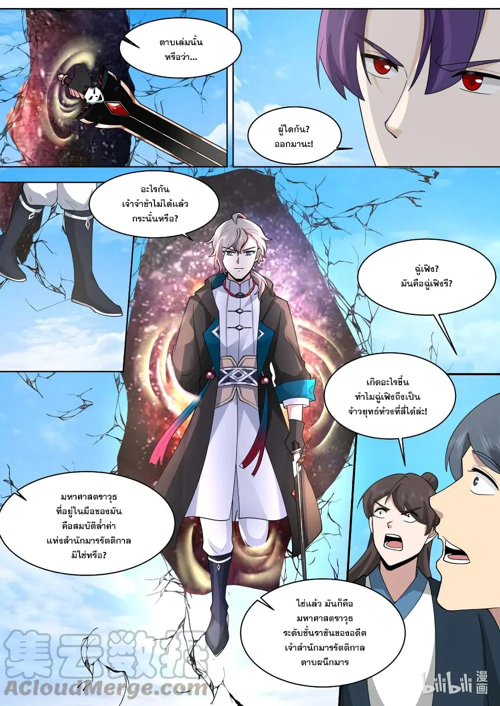 Martial God Asura ตอนที่ 615 หน้า 6