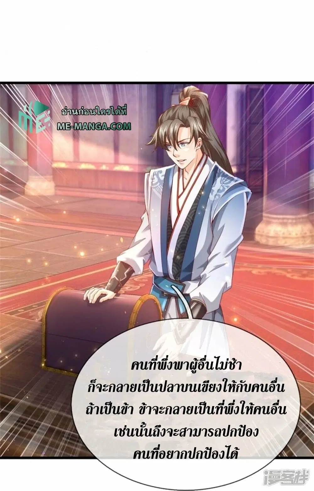 Sky Sword God ตอนที่ 511 หน้า 5