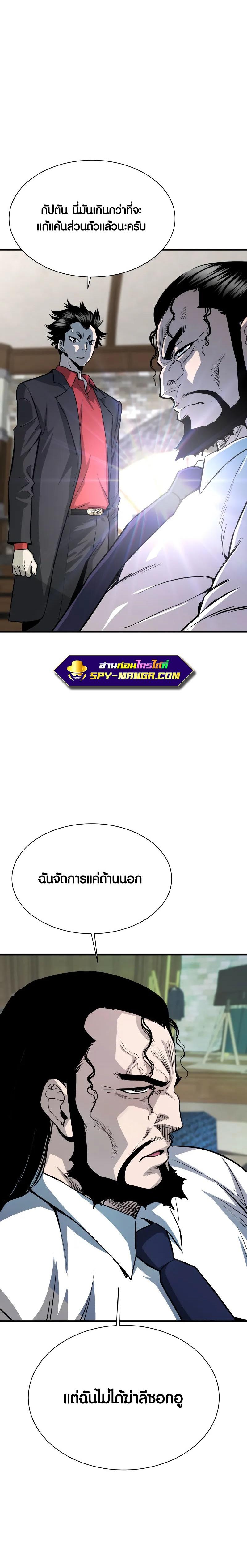 Han Dae Sung That Returned From Hell ตอนที่ 41 หน้า 6