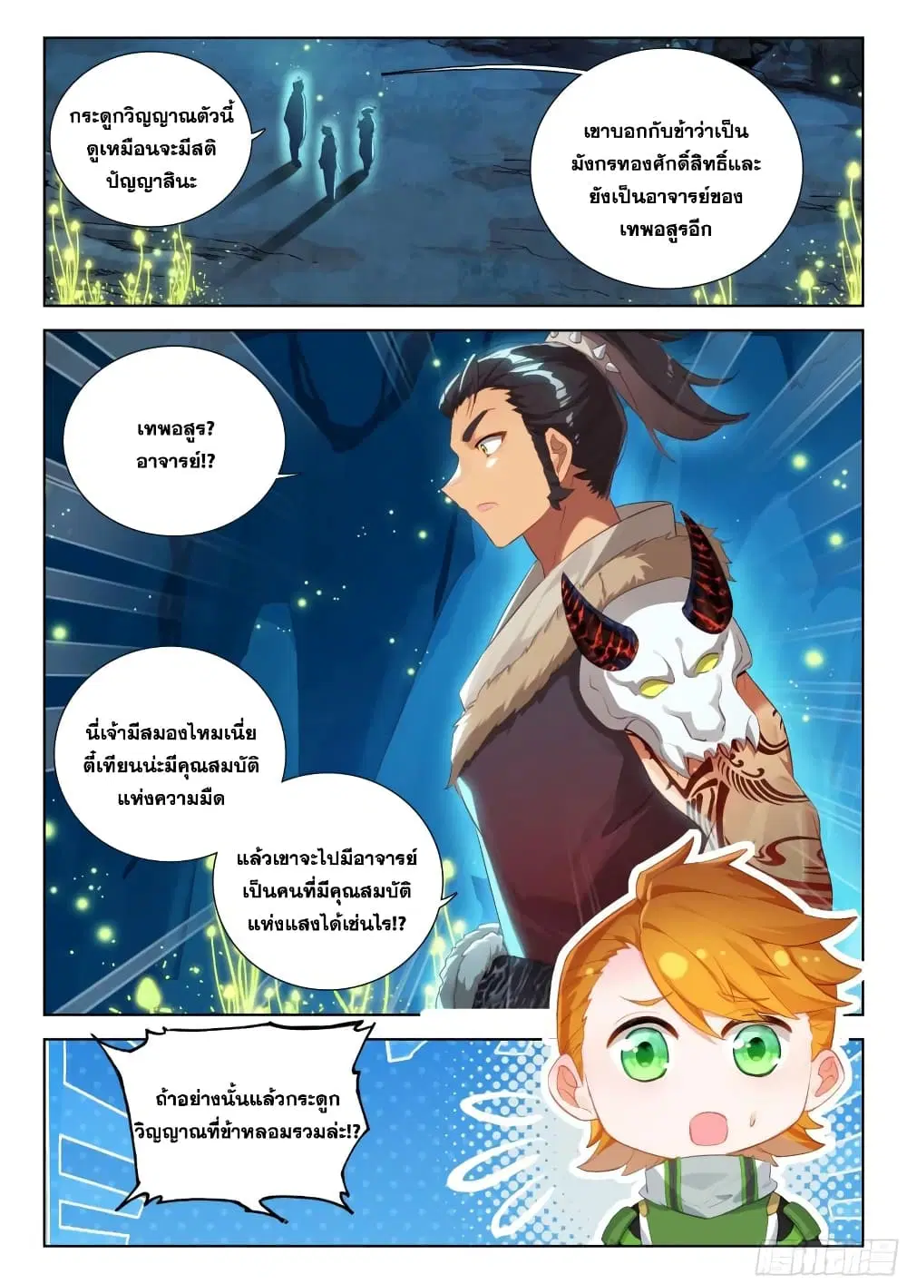 Douluo Dalu IV: Zhongji Douluo ตอนที่ 337 หน้า 18