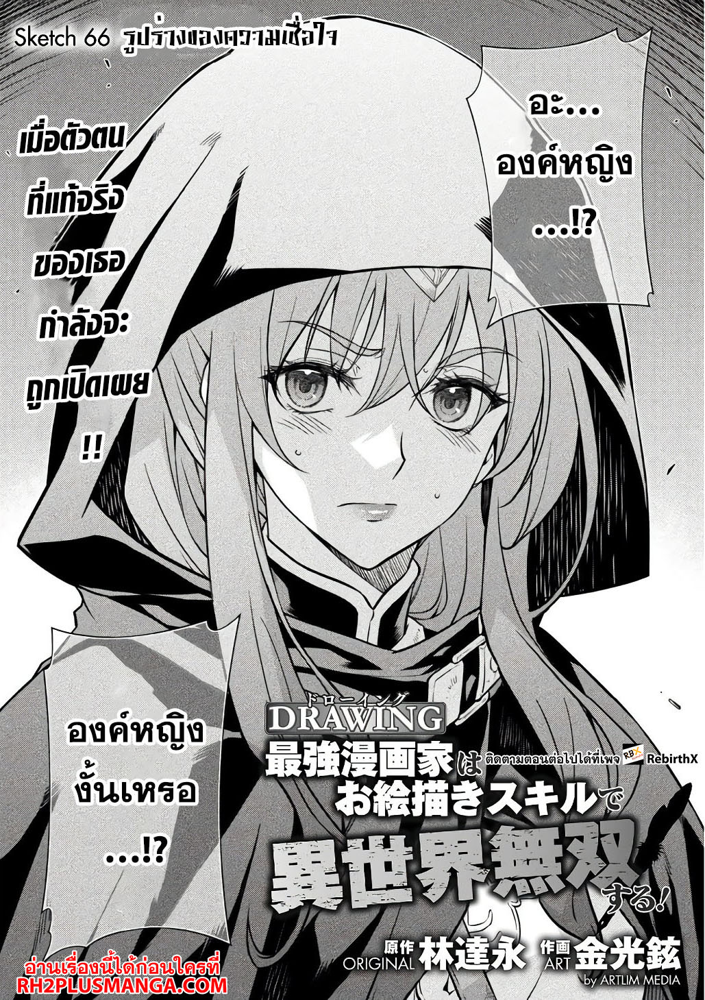 Drawing: Saikyou Mangaka wa Oekaki Skill de Isekai Musou Suru! นักวาดมังงะผู้ไร้เทียมทาน ณ แดนต่างโลก ตอนที่ 66 หน้า 1