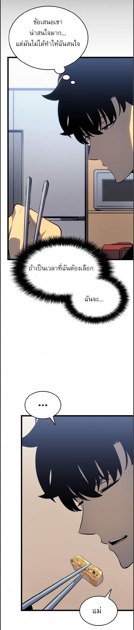 Solo Leveling โซโล่เลเวลลิ่ง ตอนที่ 133 หน้า 27