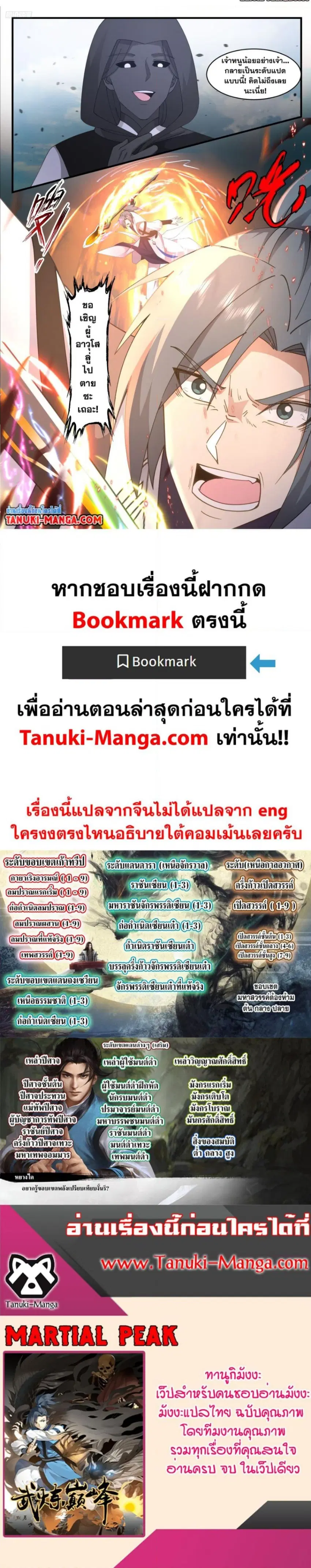 Martial Peak ตอนที่ 3315 หน้า 5