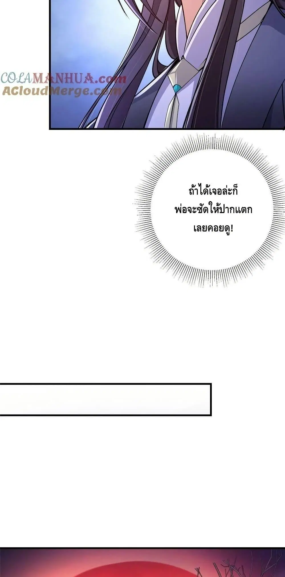 Keep A Low Profile ตอนที่ 196 หน้า 21