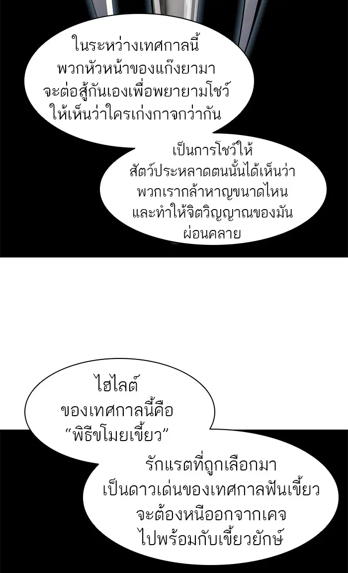 Tower of God ตอนที่ 425 หน้า 71