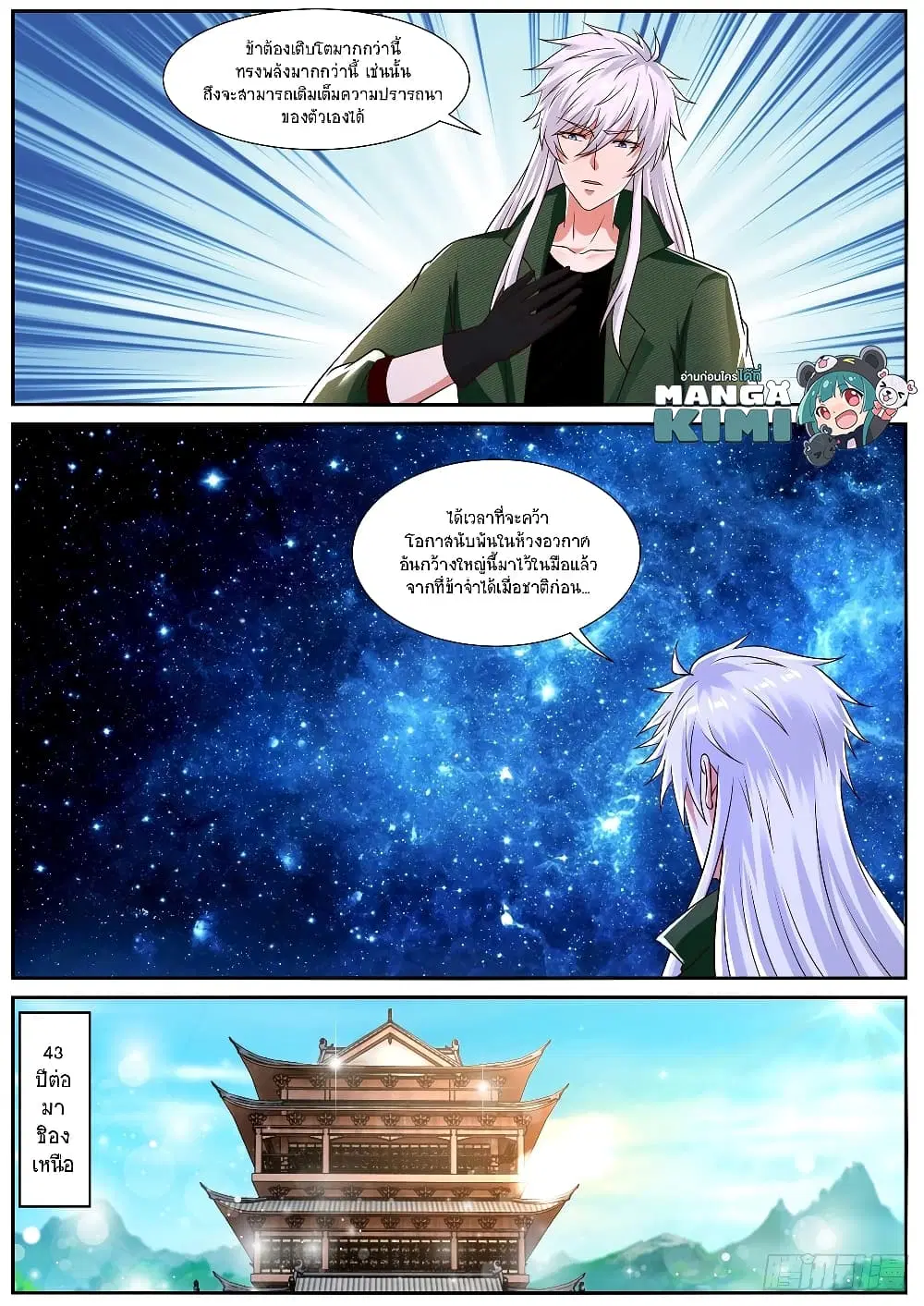 Rebirth Of The Urban Immortal Cultivator ตอนที่ 826 หน้า 6