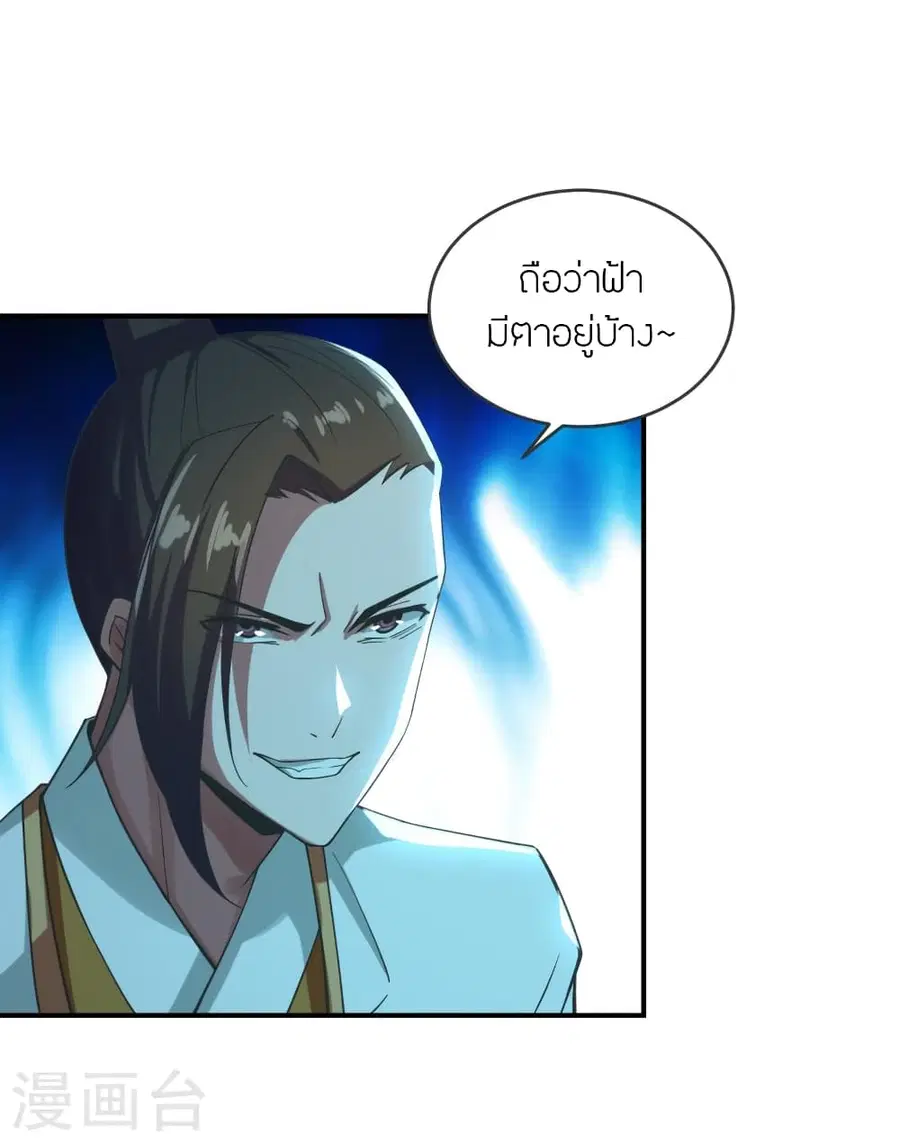 Banished Disciple’s Counterattack ราชาอมตะผู้ถูกขับไล่ ตอนที่ 279 หน้า 12