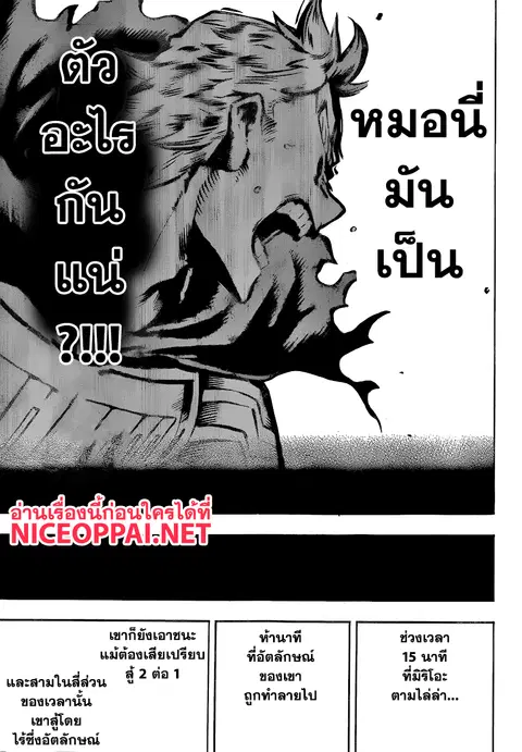 My Hero Academia ตอนที่ 152 หน้า 15