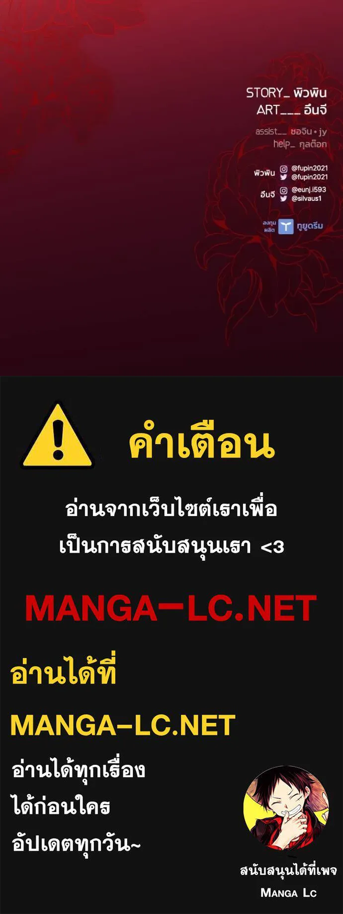 Villain to Kill ตอนที่ 168 หน้า 139