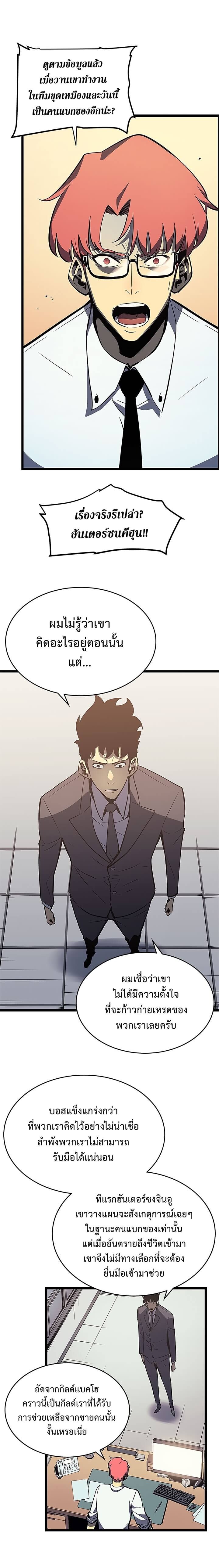 Solo Leveling โซโล่เลเวลลิ่ง ตอนที่ 76 หน้า 9