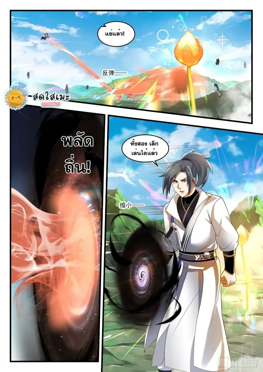 Martial Peak ตอนที่ 1756 หน้า 8