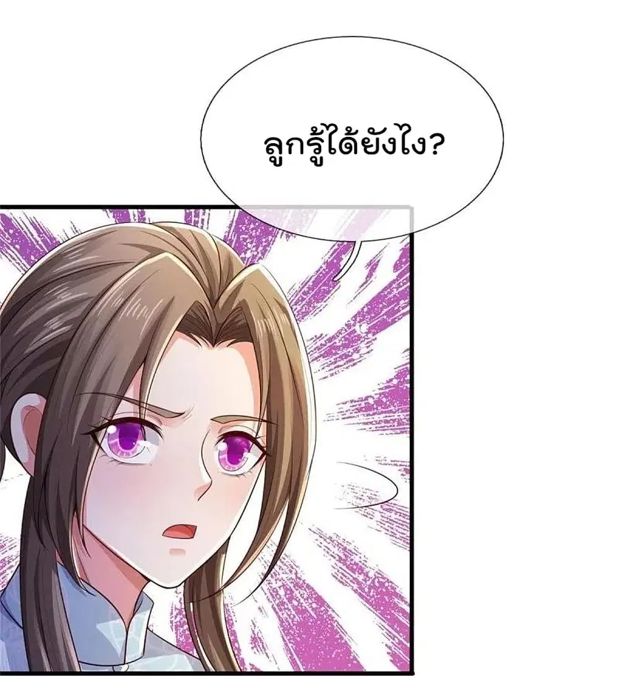 I’m the Great Immortal ตอนที่ 378 หน้า 6