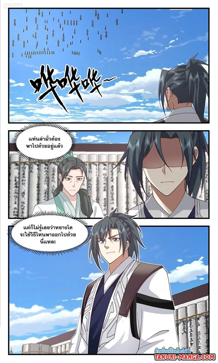 Martial Peak ตอนที่ 3450 หน้า 9