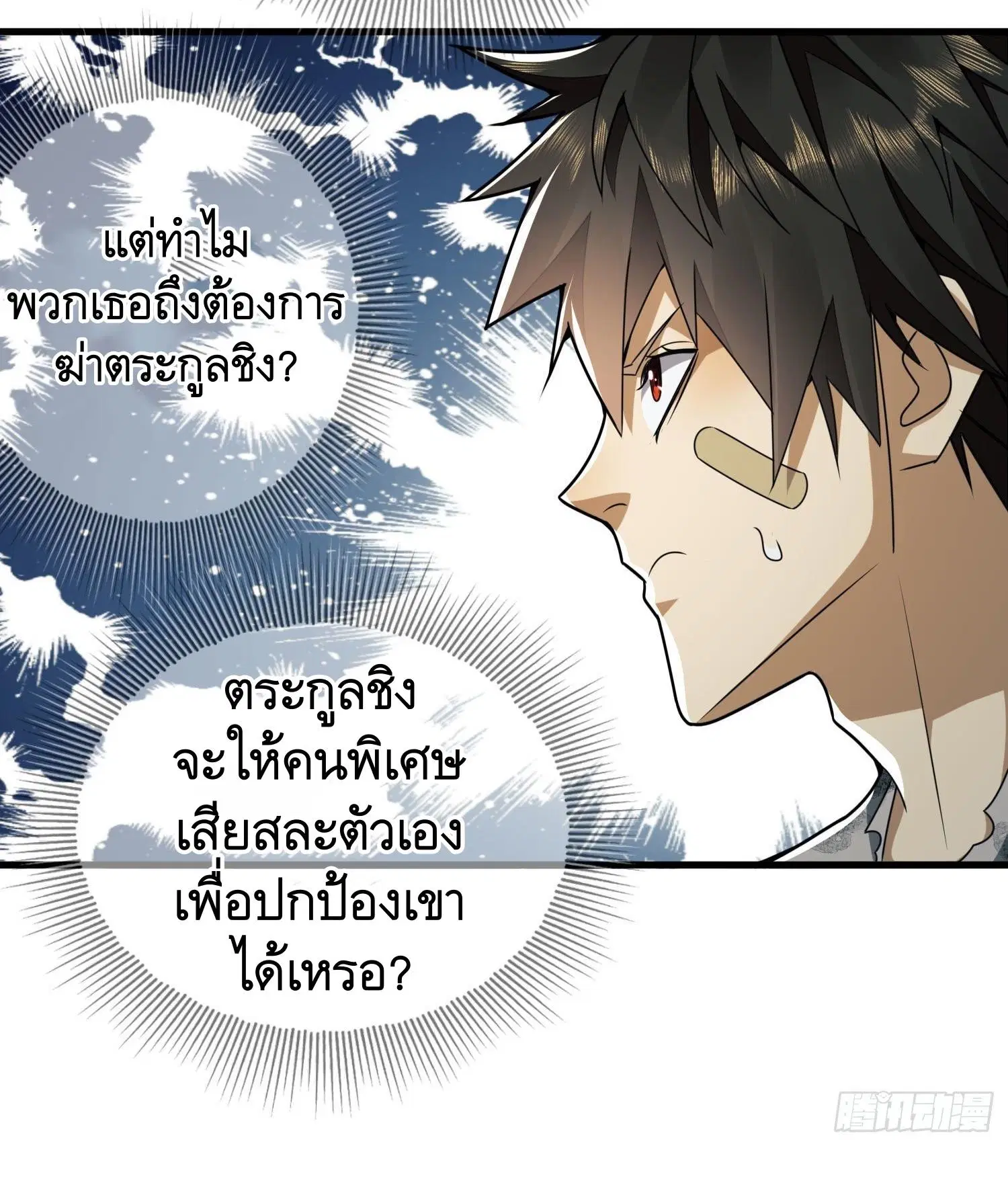 The First Order ตอนที่ 43 หน้า 11