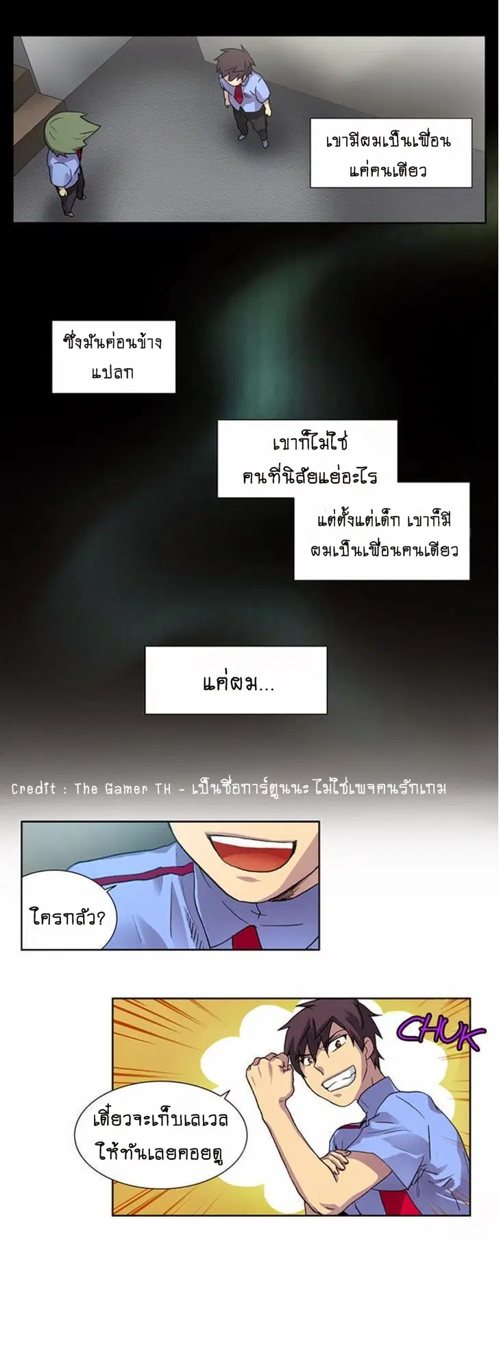 The Gamer ตอนที่ 8 หน้า 29