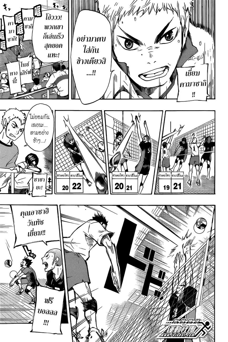 Haikyuu!! ตอนที่ 46 หน้า 7