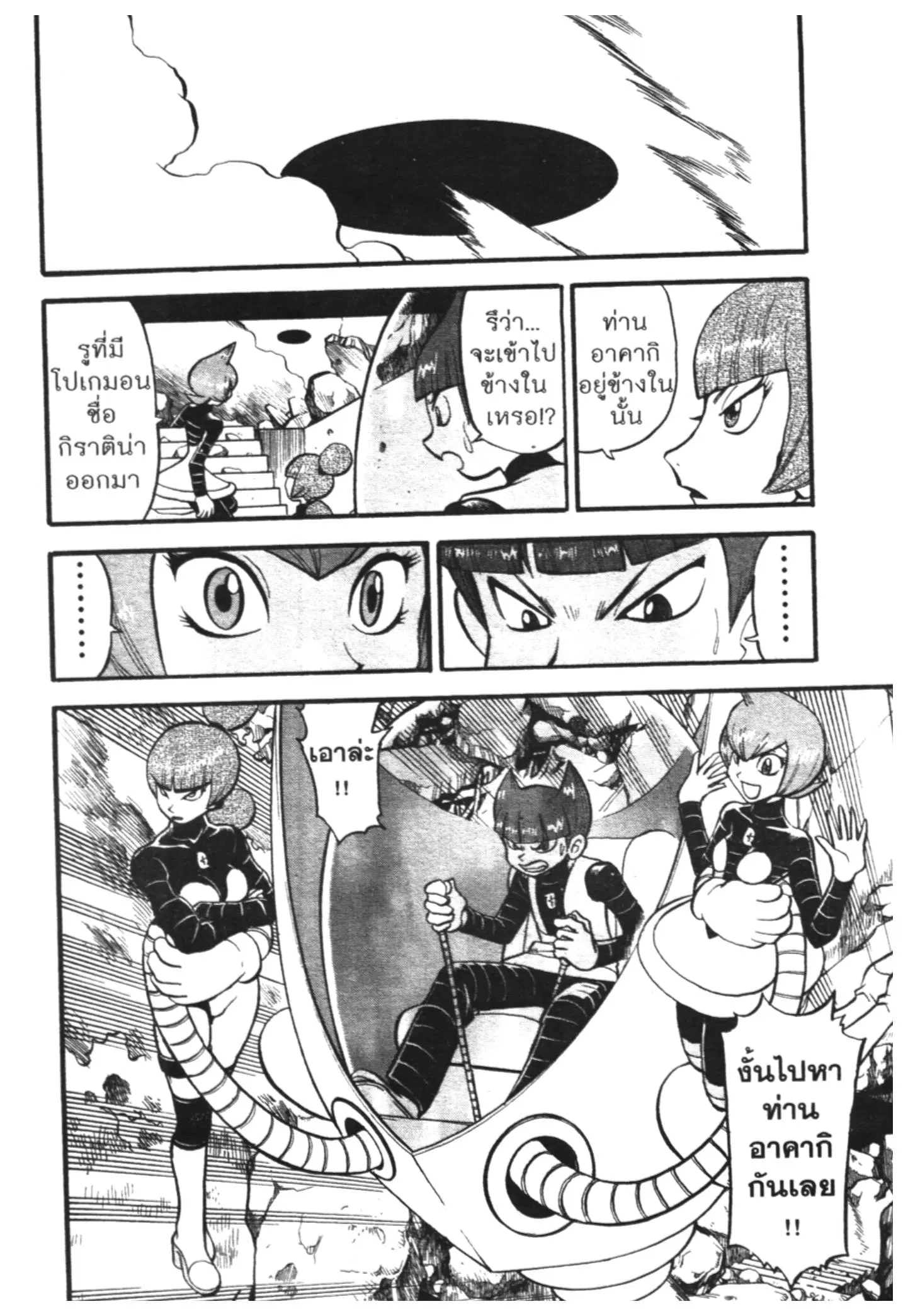 Pokémon ตอนที่ 432 หน้า 8