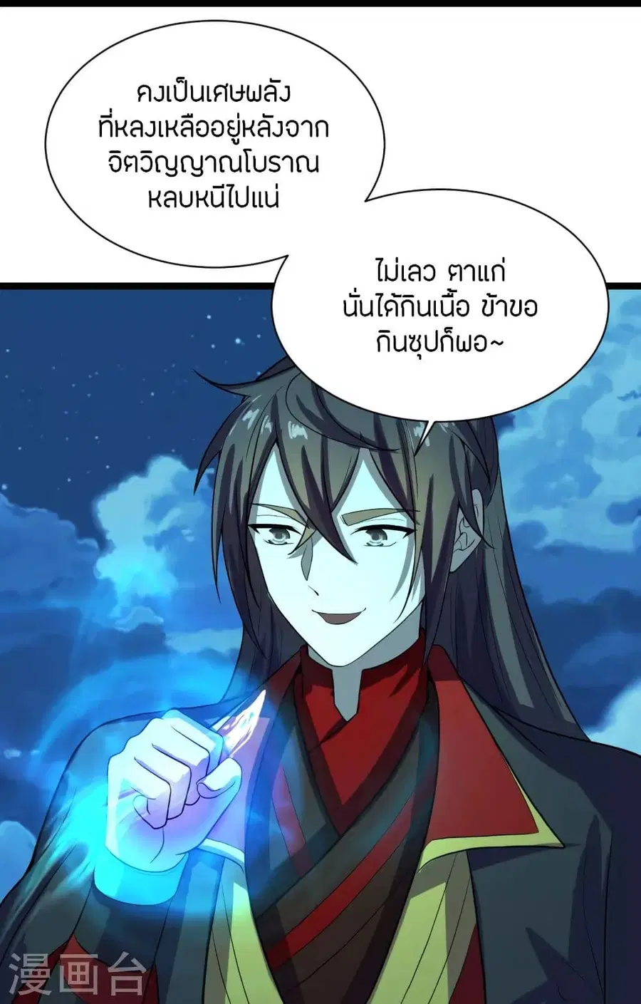 Banished Disciple’s Counterattack ราชาอมตะผู้ถูกขับไล่ ตอนที่ 257 หน้า 60