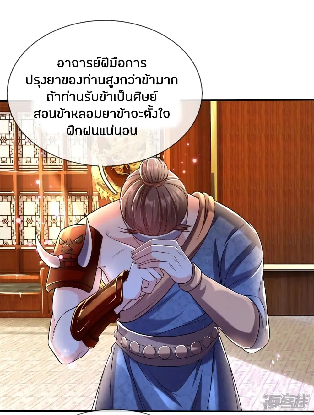 Sky Sword God ตอนที่ 192 หน้า 13