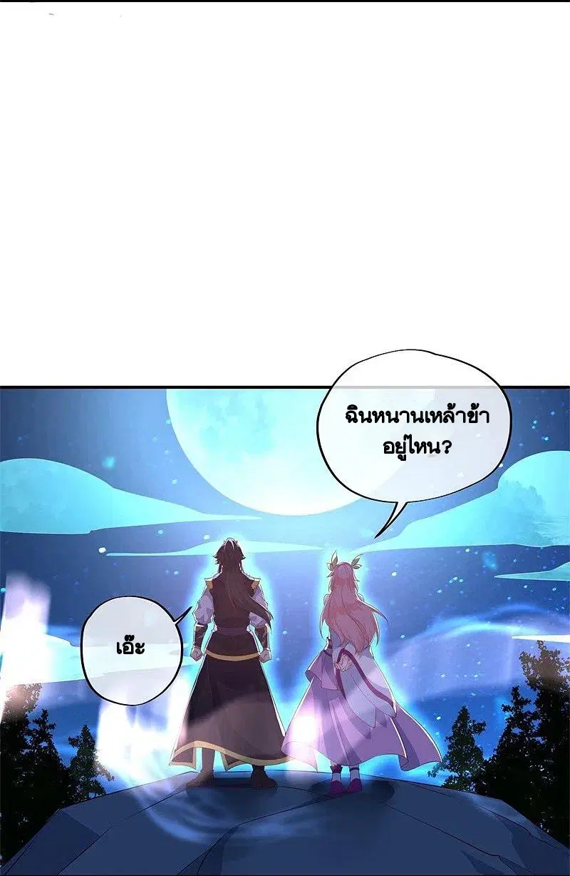 Peerless Battle Spirit ตอนที่ 373 หน้า 17