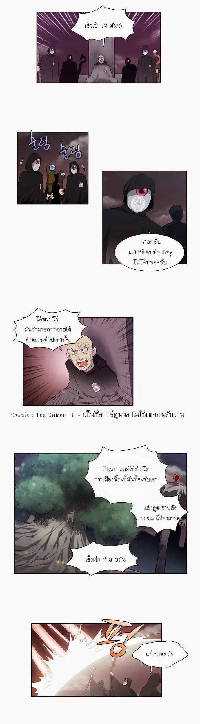 The Gamer ตอนที่ 63 หน้า 17
