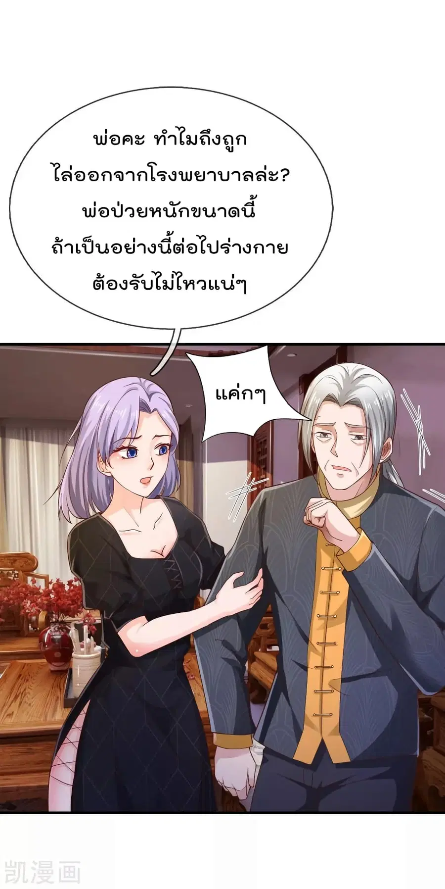 I’m the Great Immortal ตอนที่ 242 หน้า 20