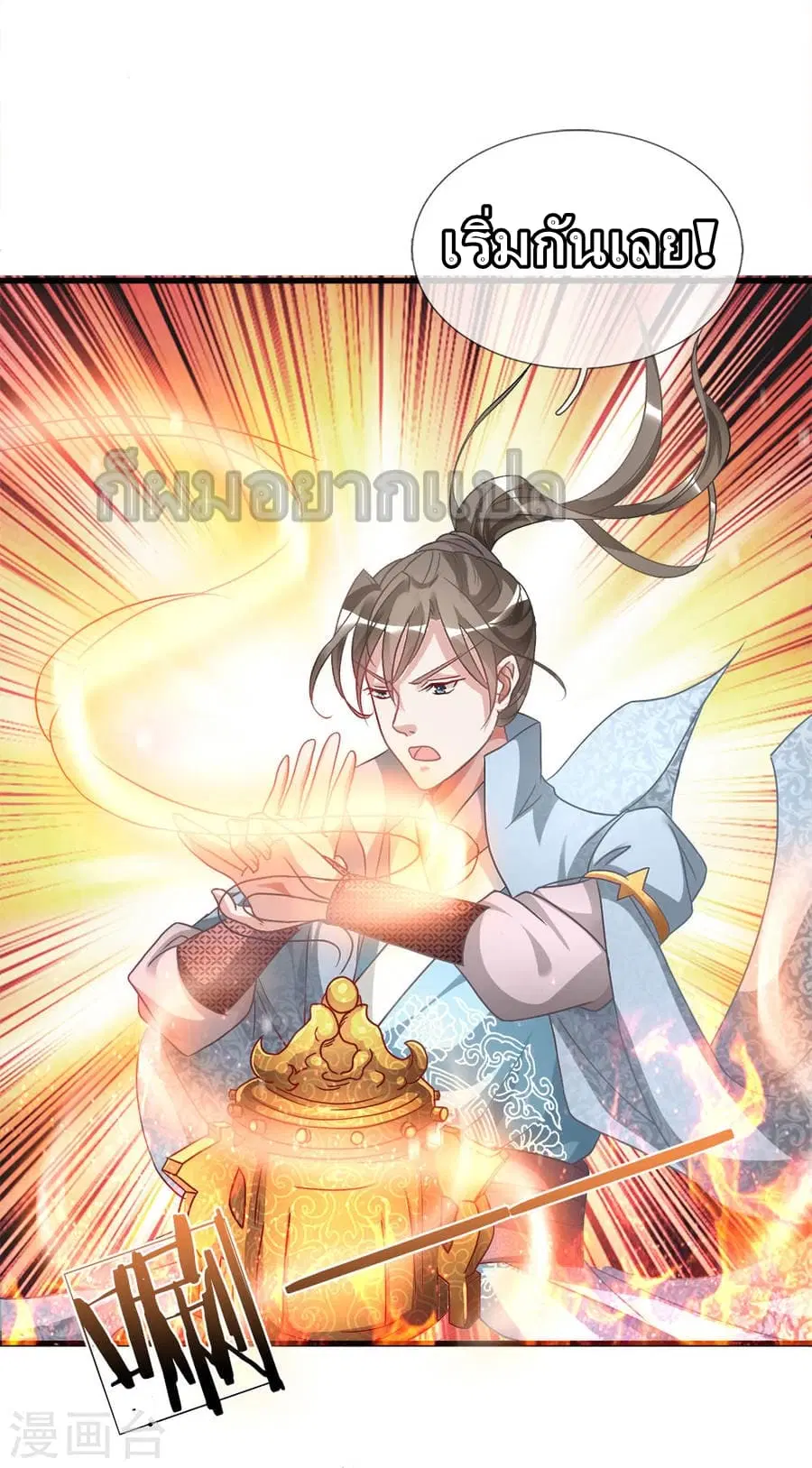 Sky Sword God ตอนที่ 20 หน้า 11