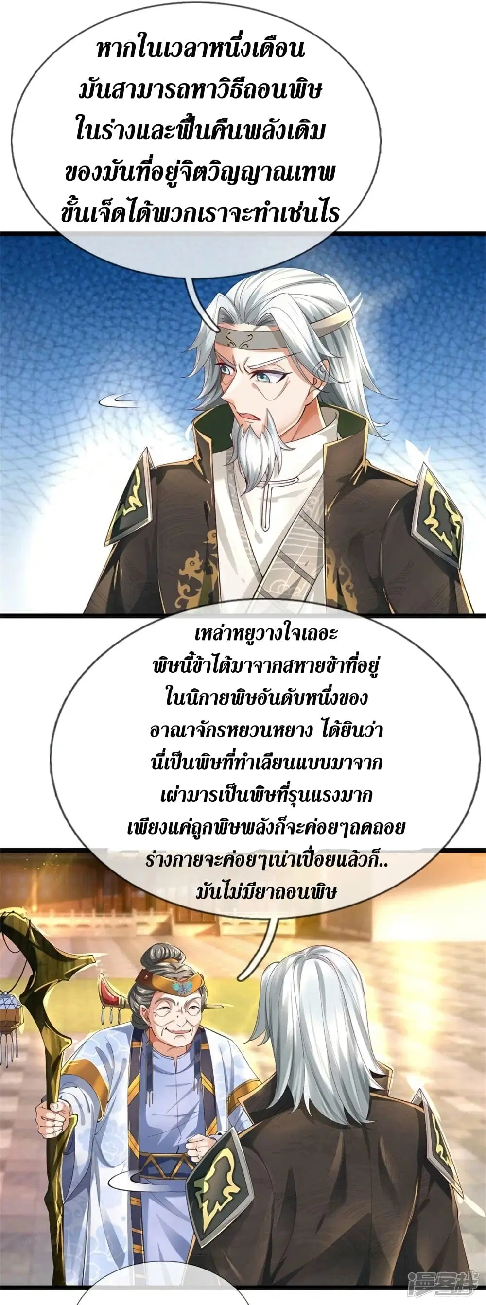 Sky Sword God ตอนที่ 516 หน้า 34