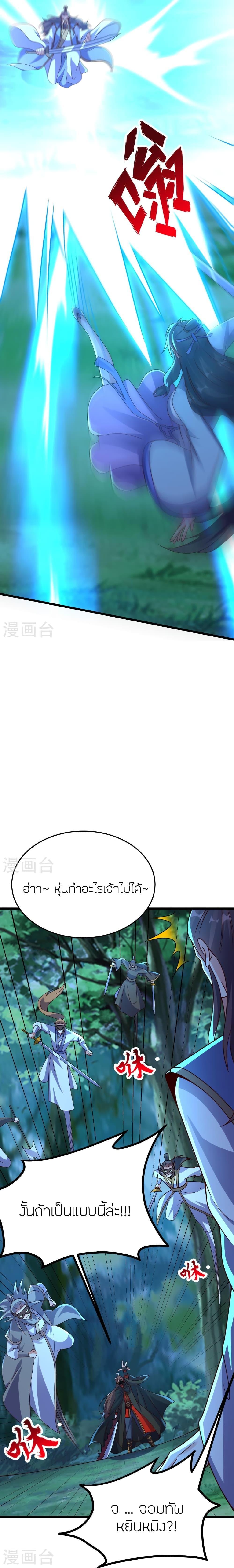 Banished Disciple’s Counterattack ราชาอมตะผู้ถูกขับไล่ ตอนที่ 434 หน้า 7