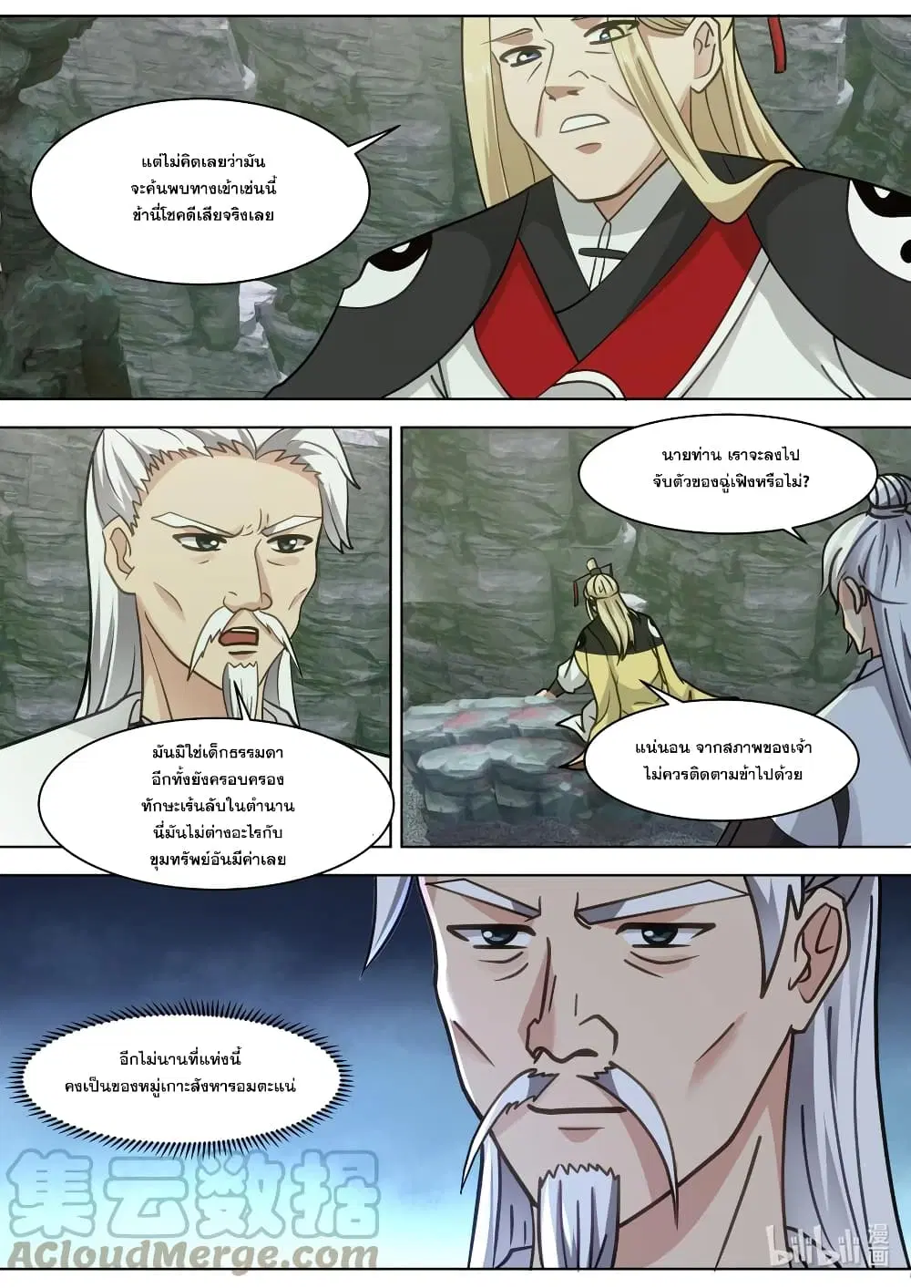 Martial God Asura ตอนที่ 555 หน้า 7