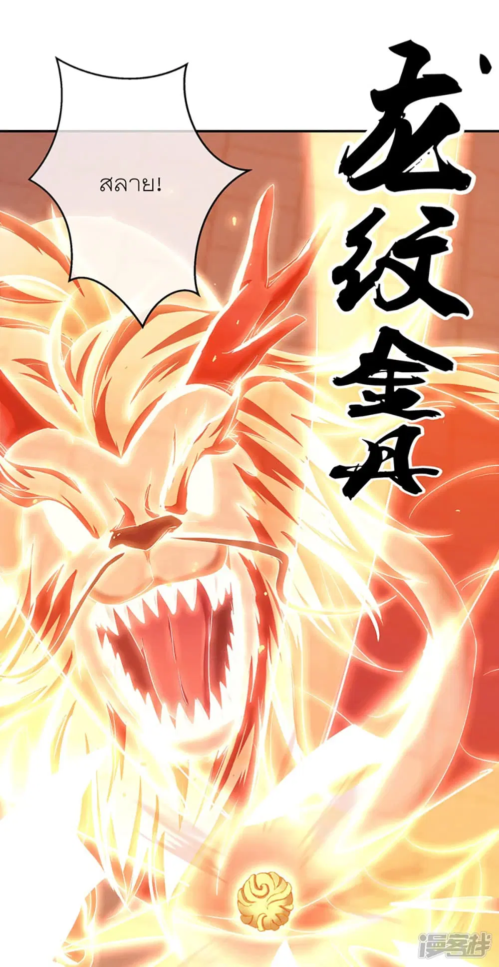 Peerless Battle Spirit ตอนที่ 280 หน้า 18