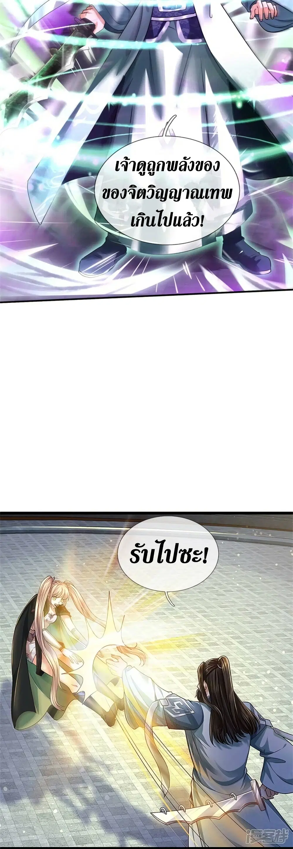 Sky Sword God ตอนที่ 523 หน้า 23