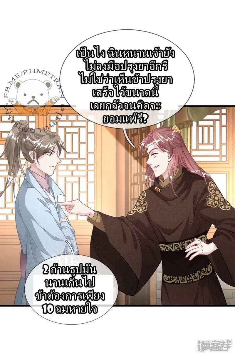Sky Sword God ตอนที่ 37 หน้า 8