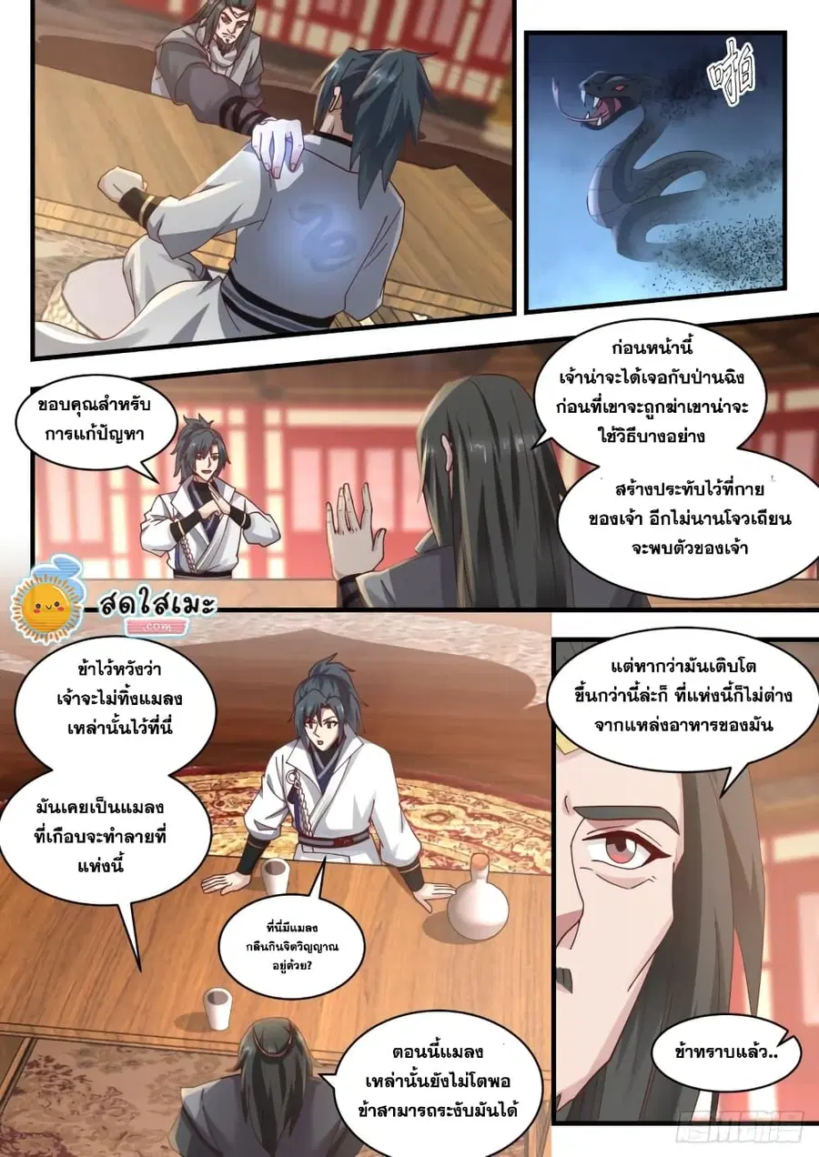 Martial Peak ตอนที่ 1769 หน้า 10