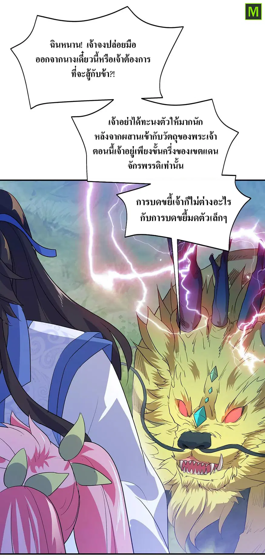 Peerless Battle Spirit ตอนที่ 224 หน้า 29