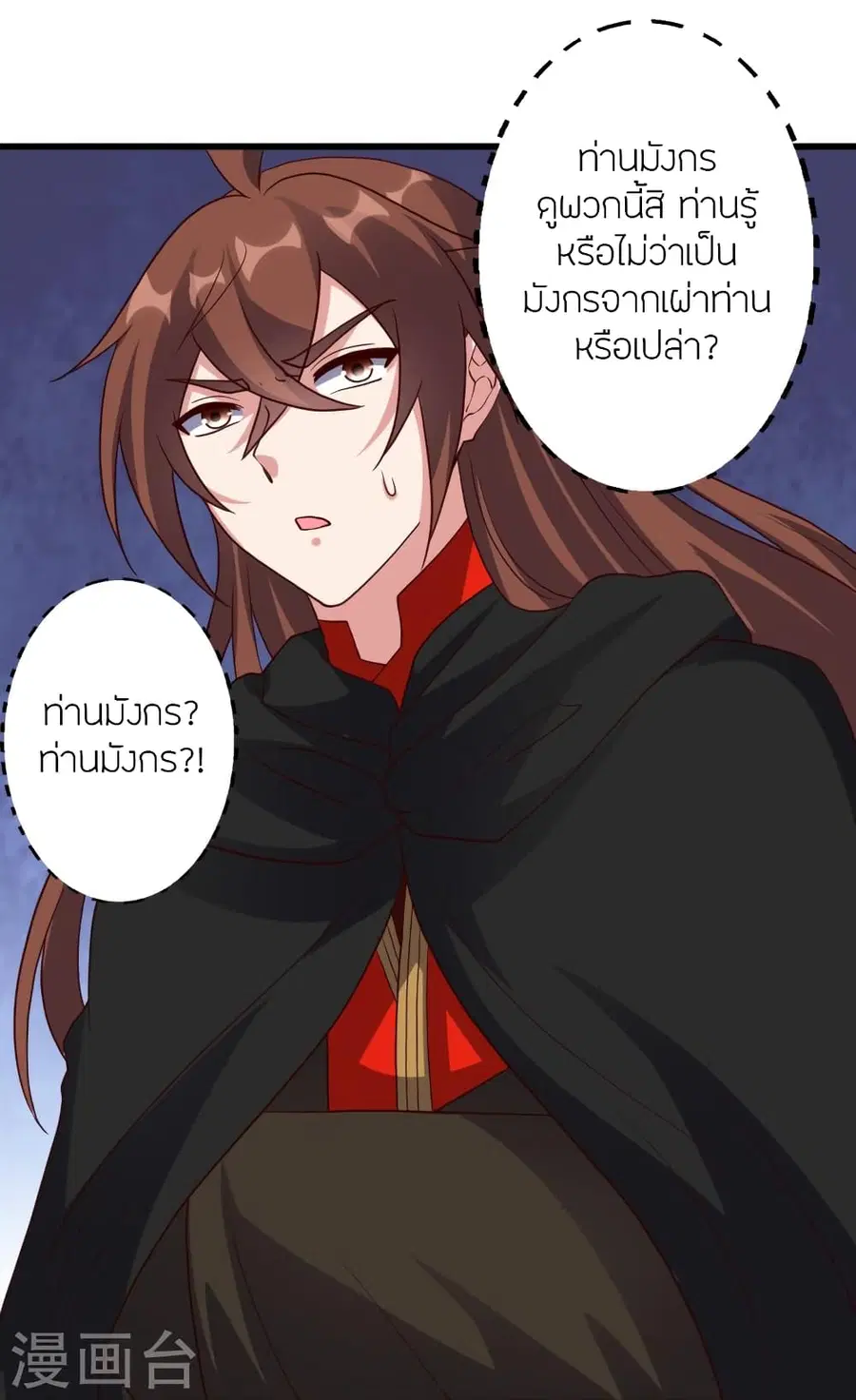 Banished Disciple’s Counterattack ราชาอมตะผู้ถูกขับไล่ ตอนที่ 355 หน้า 88