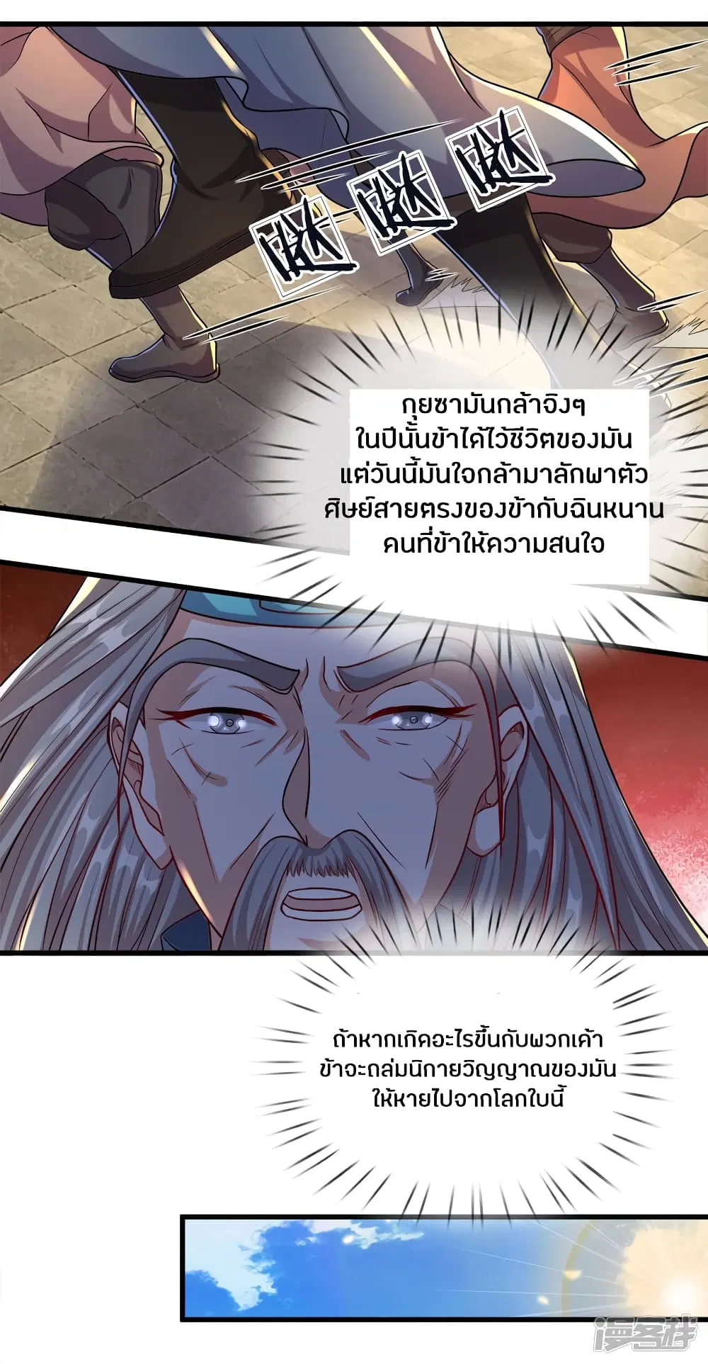 Sky Sword God ตอนที่ 150 หน้า 5