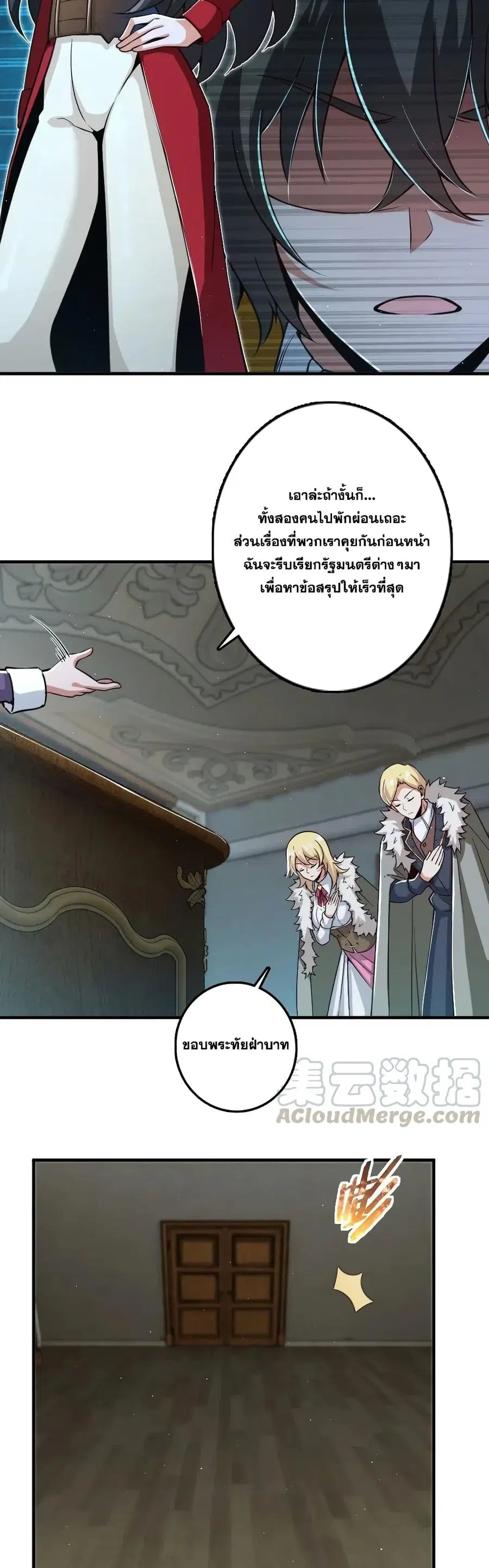 Release That Witch ตอนที่ 245 หน้า 11